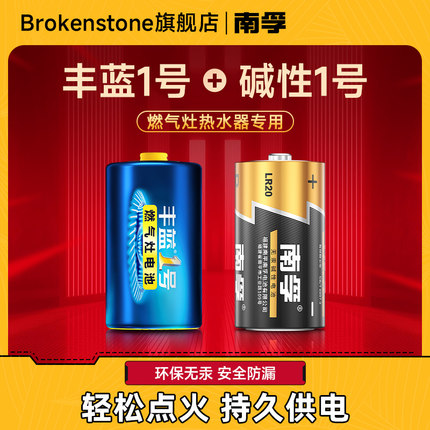 南孚丰蓝1号电池燃气灶专用一号碳性煤气灶天然气液化气灶燃气炉大电池LR20热水器干电池官方旗舰店正品