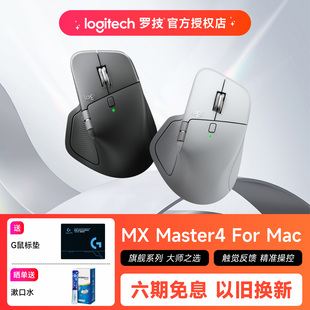 罗技大师系列MX MASTER 4 for mac版无线鼠标高端笔记本电脑苹果