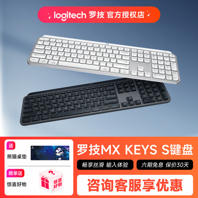 罗技MXKEYSS无线蓝牙键盘