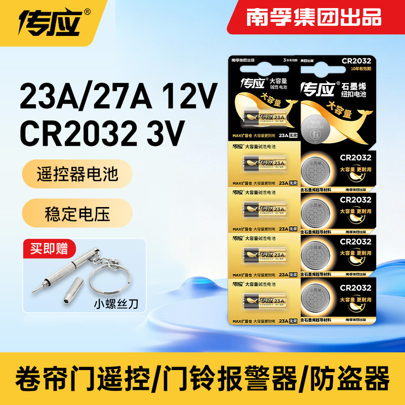 南孚电池传应23a 12v电池27a12v小电池卷帘门车库门遥控