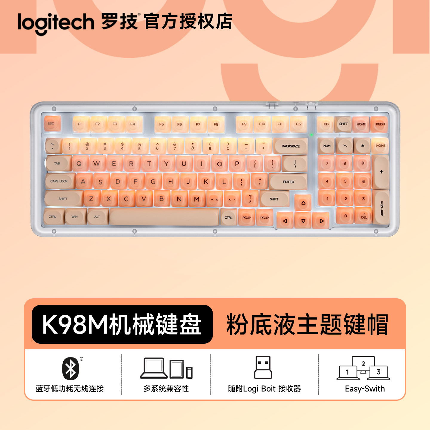 罗技琥珀系列K98M无线键盘