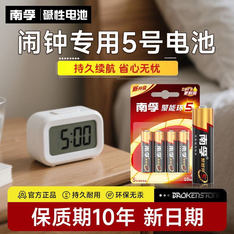 南孚碱性电池5号7号电池图片