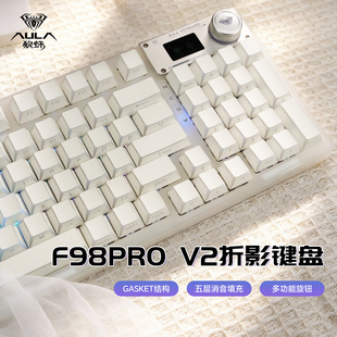 狼蛛F98pro V2机械键盘游戏电竞办公男女专用女生三模客制化屏显