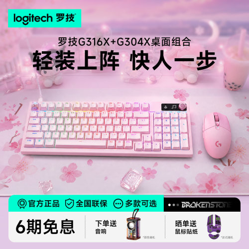 罗技G316X客制化有线机械键盘G304X秒鲨无线鼠标电竞游戏键鼠套装