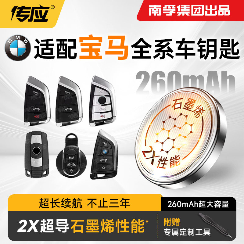 适用于宝马车钥匙纽扣电池 宝马3系/5系 宝马X3/X5 汽车钥