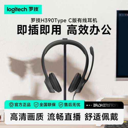 Logitech/罗技 H390头戴式有线耳机USB-C网课麦克风游戏电竞客服