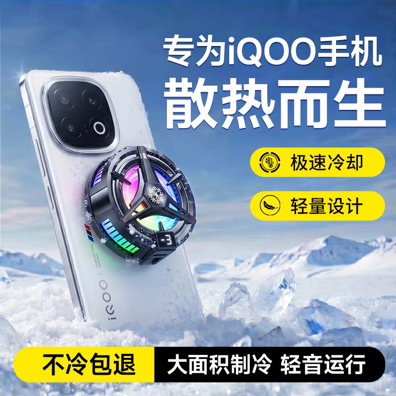 iqoo散热器真制冷手机散热器图片