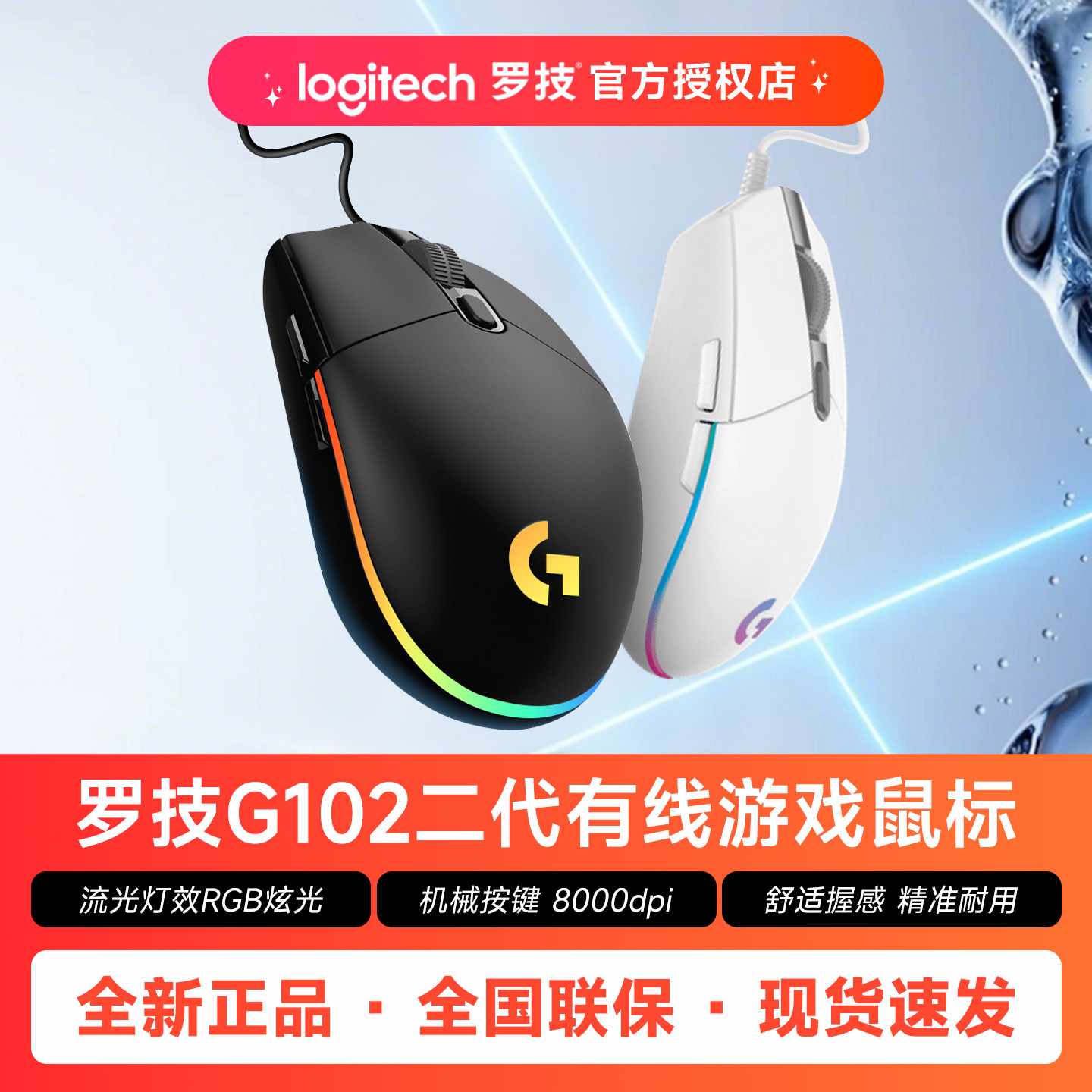罗技g102二代电竞有线鼠标