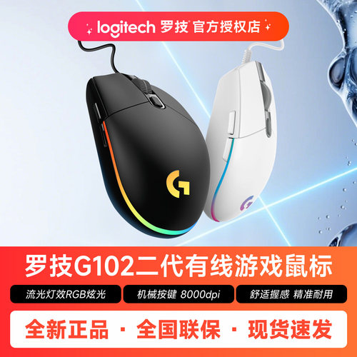 罗技g102二代电竞有线鼠标