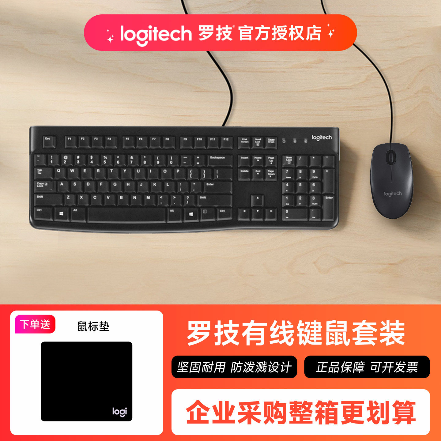 罗技有线键盘鼠标办公家用笔记本电脑通用键鼠套装套件MK121P女