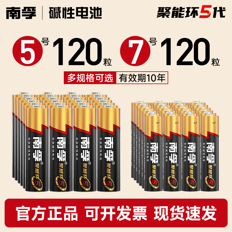 南孚电池批发多规格可选