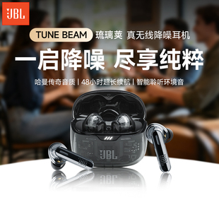 BEAM TUNE JBL 主动降噪真无线蓝牙耳机运动防水耳麦 官方正品