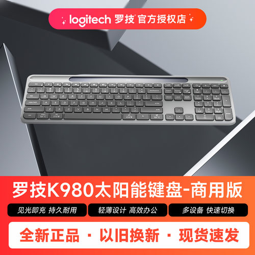 罗技K980商用版太阳能无线蓝牙键盘 笔记本电脑手机Mac平板ipad