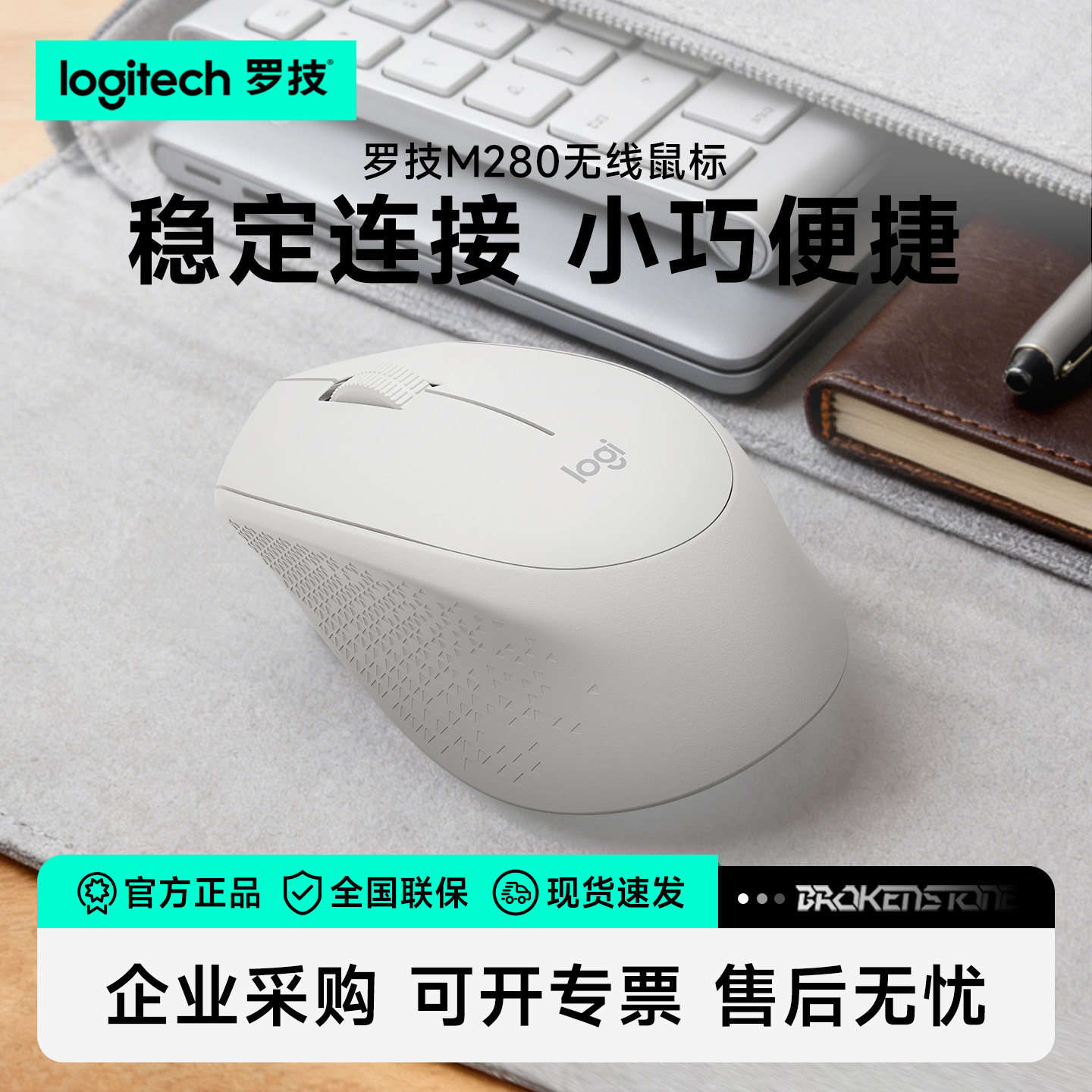 罗技M280无线鼠标办公游戏通用笔记本电脑USB接收器电池耐用滑鼠图片