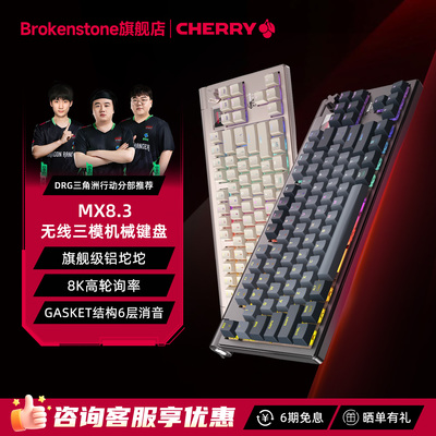 CHERRY樱桃MX8.3超低延迟客制化8K铝坨坨无线三模机械键盘专业级