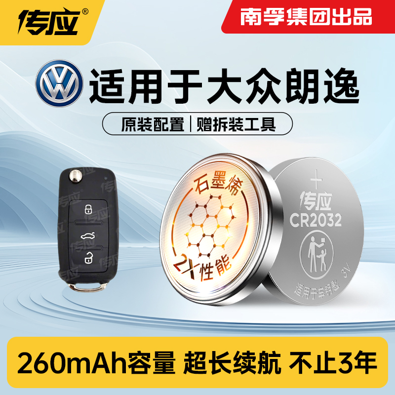 适用大众朗逸钥匙电池CR2025
