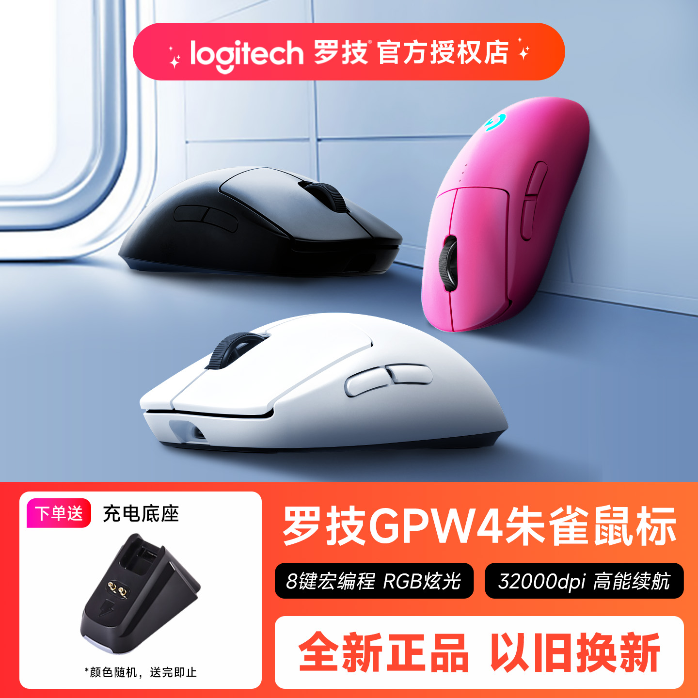 罗技GPW四代朱雀无线游戏鼠标