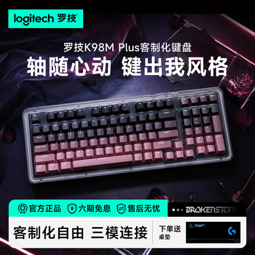 罗技K98M PLUS无线蓝牙机械键盘三模办公游戏通用笔记本台式电脑