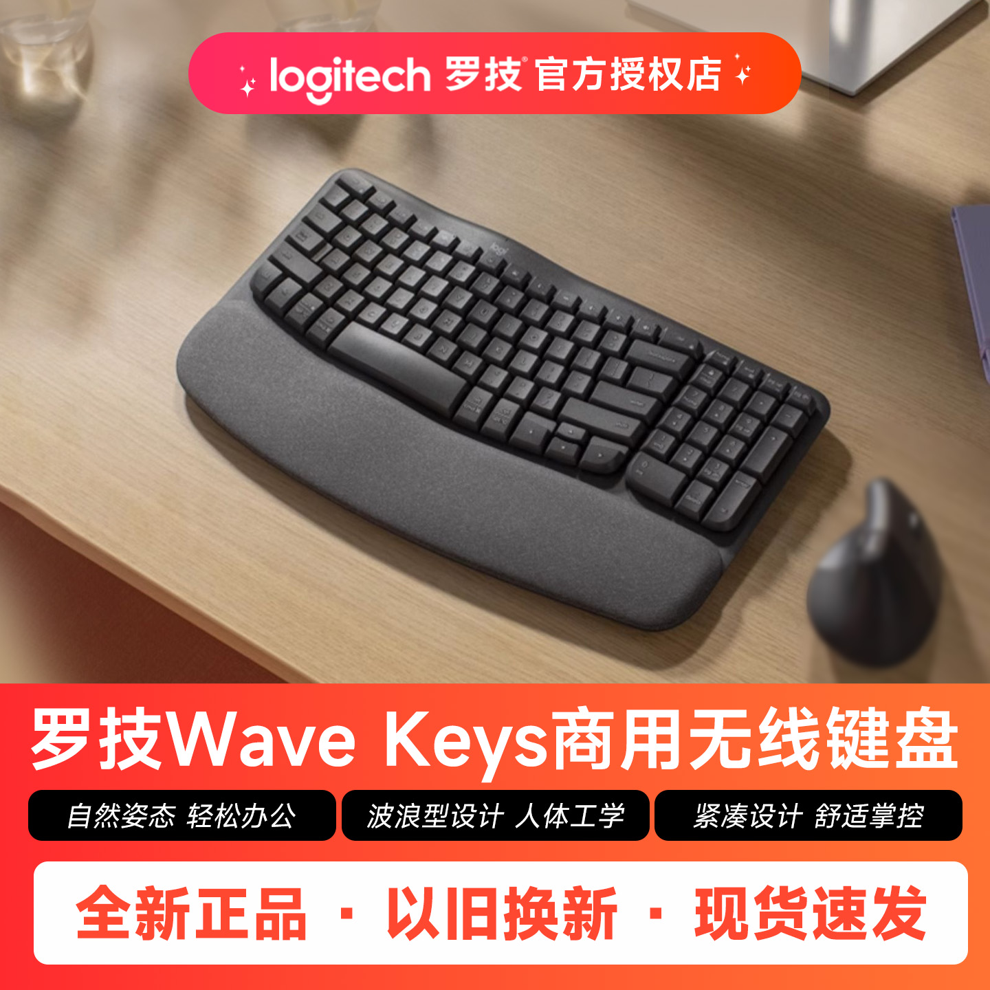 罗技人体工学系列WAVE KEYS无线键盘商用版蓝牙软垫掌托办公舒适