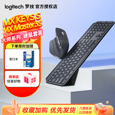 罗技MXKEYSS无线蓝牙键盘
