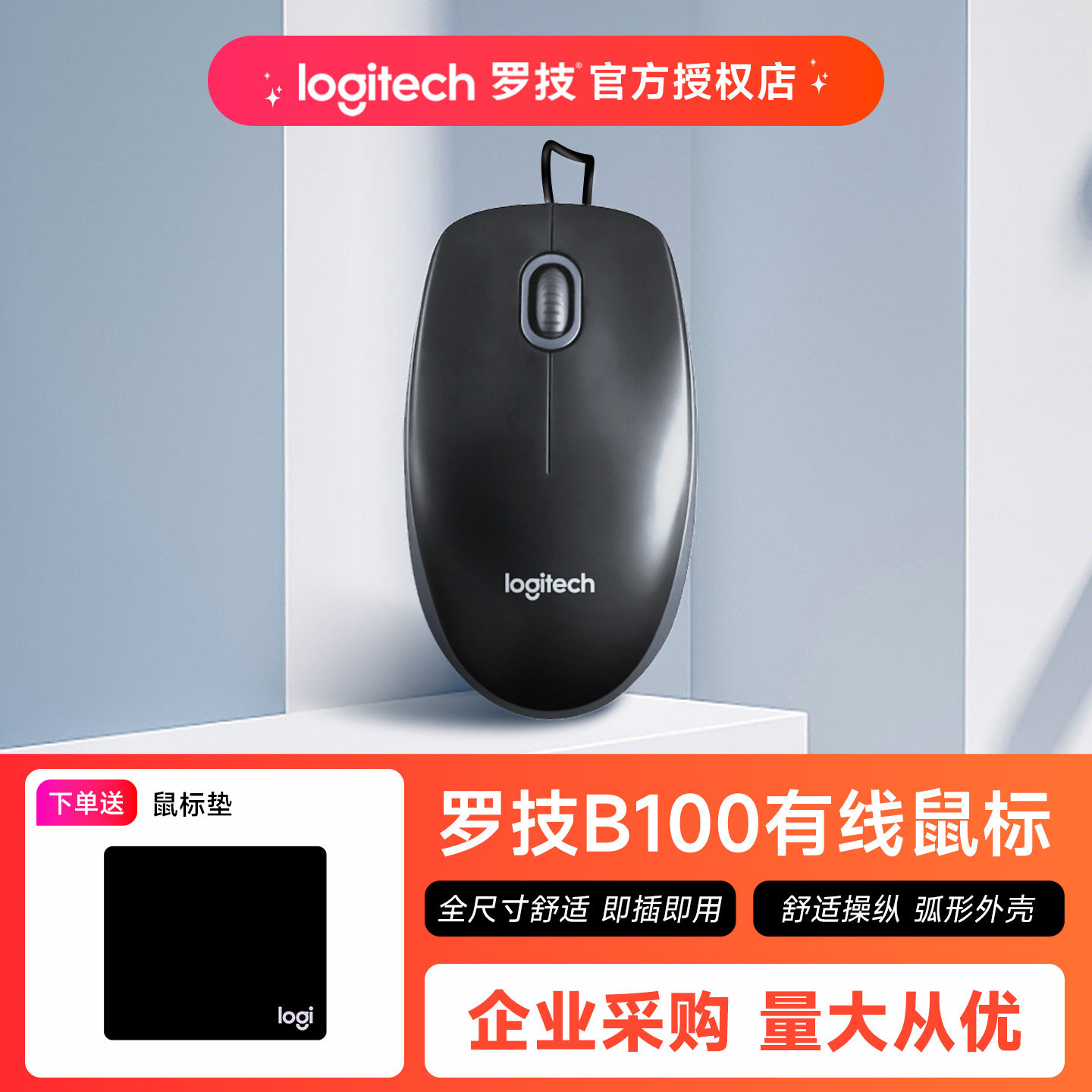 罗技B100有线鼠标USB办公电脑笔记本台式左右手通用M90企业采购