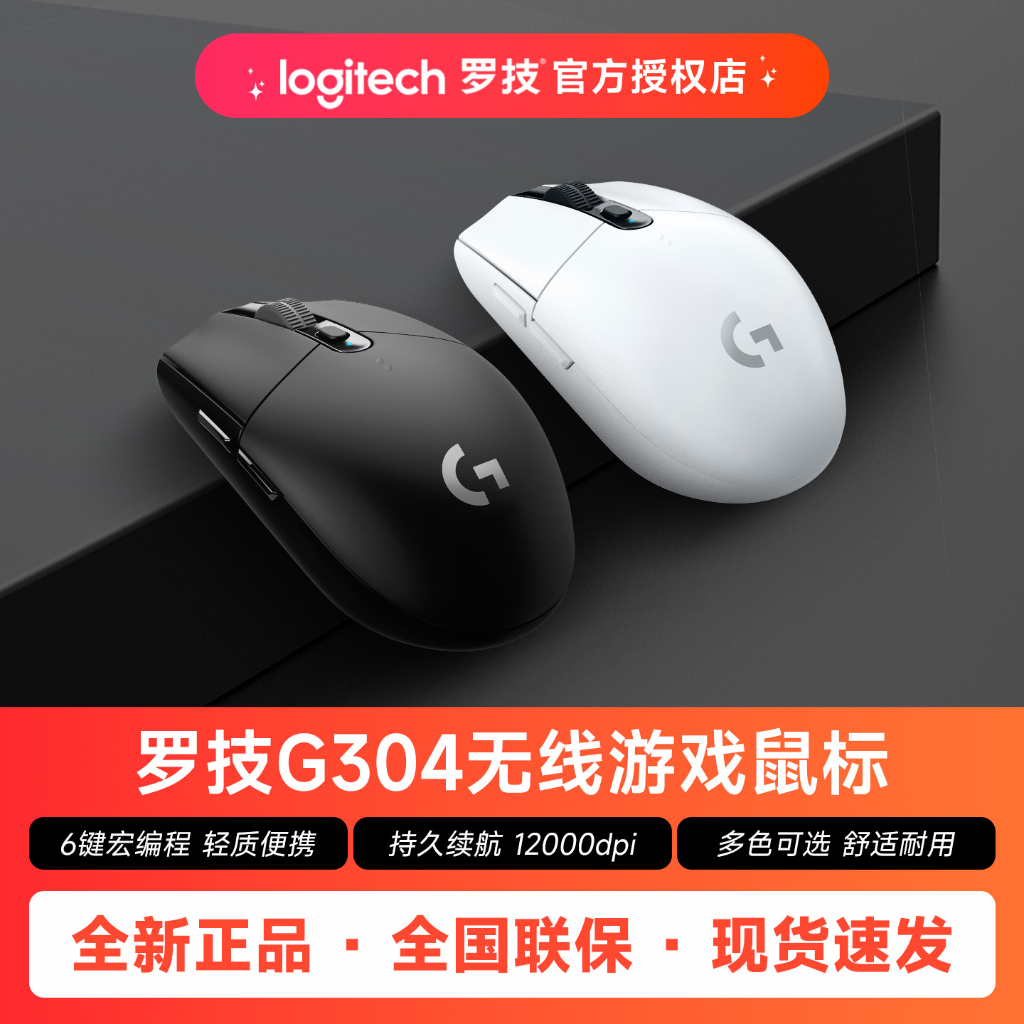 罗技G304无线鼠标电竞游戏专用