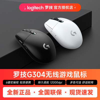 罗技G304无线鼠标电竞游戏专用