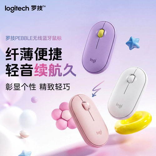 罗技pebble无线蓝牙鼠标鹅卵石静音办公双模笔记本平板电脑女生