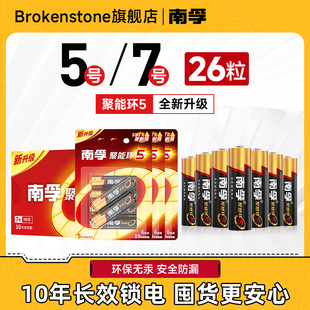 家用五号七号儿童玩具空调遥控器鼠标遥控汽车耐用型干电池批发官方旗舰店正品 南孚5号7号电池聚能环5代正品