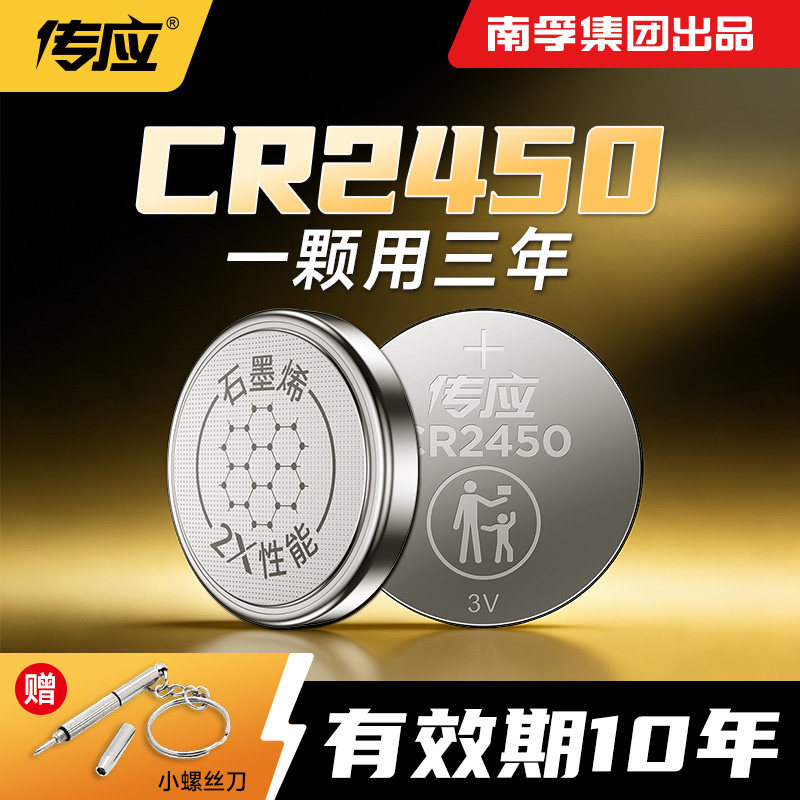 南孚传应CR2450纽扣电池蓝牙卡适用于宝马3/5/7系福特别克