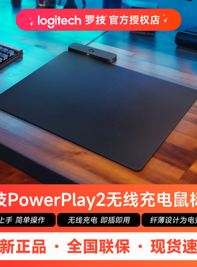罗技PowerPlay2鼠标垫无线充电底座适用GPW二代三代四代鹰眼朱雀