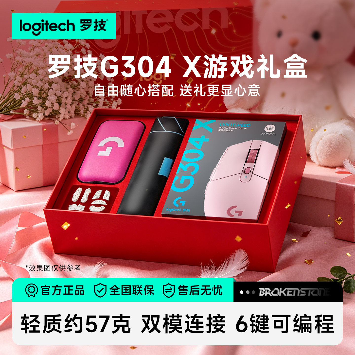 开学礼物 罗技G304X秒鲨无线游戏鼠标双模电竞礼盒送男生女朋友图片