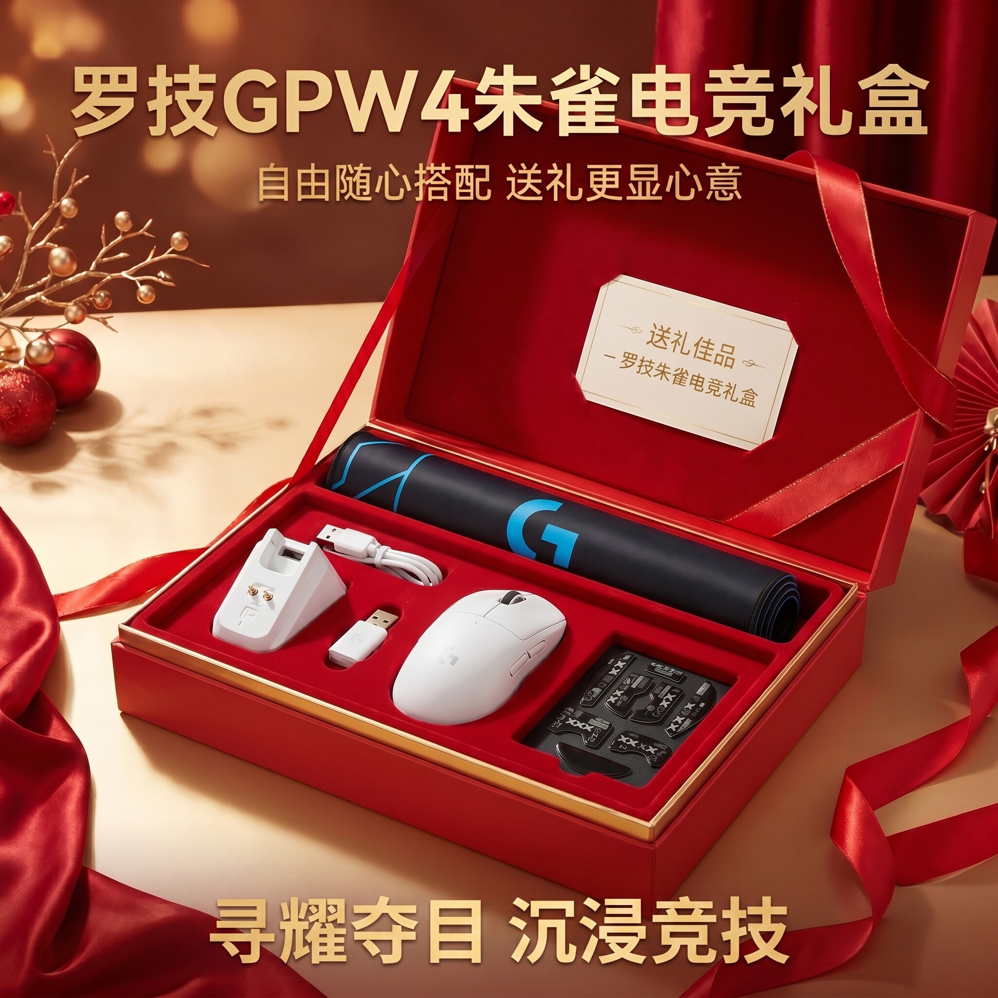 罗技GPW四代朱雀鼠标无线电竞鼠标游戏狗屁王4代礼盒装生日礼物