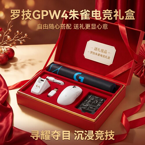 罗技GPW四代朱雀无线游戏鼠标
