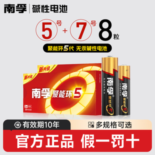 南孚7号电池碱性干电池1.5V聚能环5代家用空调电视机遥控器电池五号七号儿童玩具耐用aa电池官方旗舰店正品
