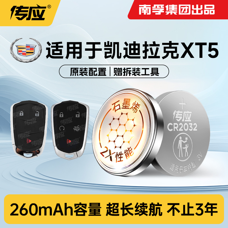适用凯迪拉克XT5车钥匙纽扣电池
