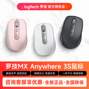 罗技大师系列MX Anywhere 3S蓝牙充电无线鼠标办公商务