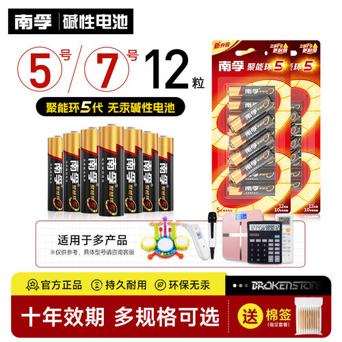 南孚5号7号12粒家用普通干电池