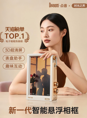 Divoom点音电子相框智能TimesFrame透明悬浮相框数码相册显示屏家用摆台高清自动画屏结婚生日纪念圣诞礼物