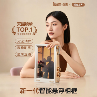 Divoom点音电子相框智能TimesFrame透明悬浮相框数码相册显示屏家用摆台高清自动画屏结婚生日纪念圣诞礼物