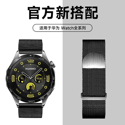 适用于华为手表表带米兰尼斯钢带