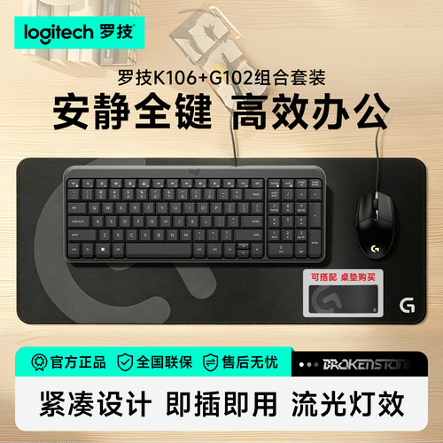 罗技K106有线键盘G102鼠标办公游戏电竞笔记本台式电脑通用套装