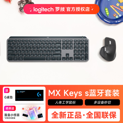 罗技MXKEYSS蓝牙键鼠套装