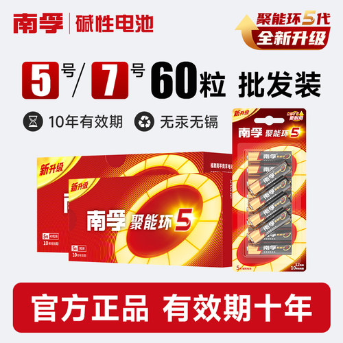 南孚电池批发多规格可选