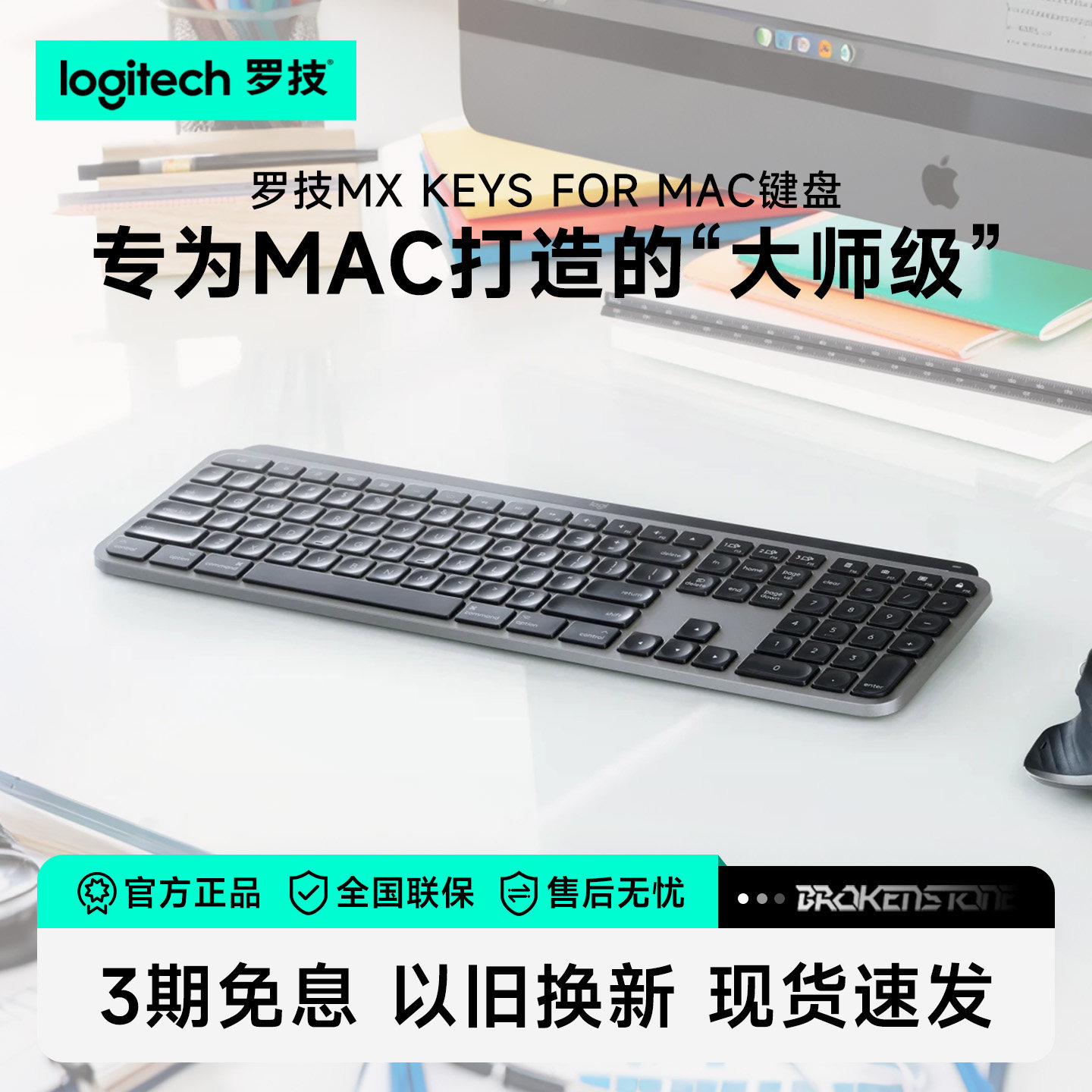 罗技大师系列MX Keys for Mac无线蓝牙键盘办公多设备