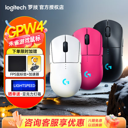 罗技GPW4代朱雀无线鼠标狗屁王四代通用电竞游戏专用