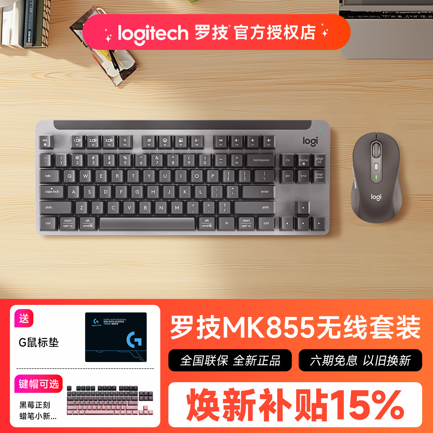 罗技MK855键盘套装无线蓝牙