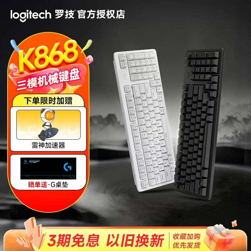 罗技K868无线三模客制化机械键盘热插拔电竞游戏办公电脑外设
