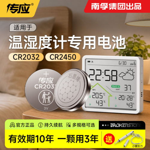 南孚传应纽扣电池适用于米家得力蓝牙温湿度计专用2/3代 pro小电子纽扣3VCR2032大容量2450传感器家用室内166