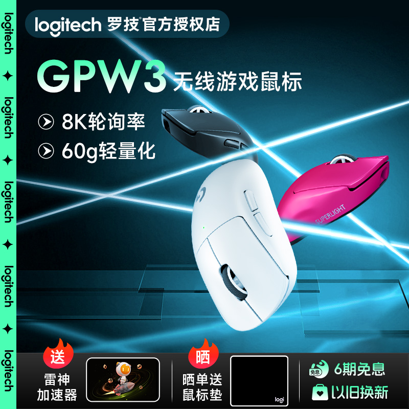 罗技GPW3代无线游戏鼠标电竞专用
